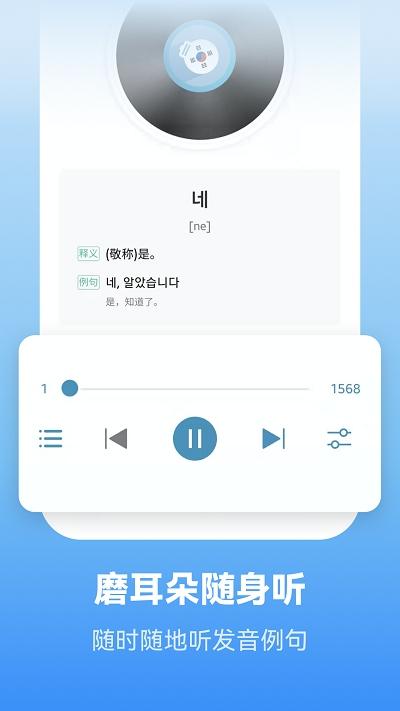 莱特韩语背单词软件最新版下载,莱特韩语背单词,韩语app,外语app
