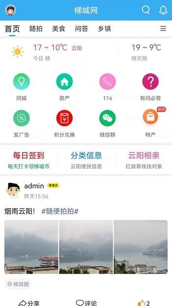 梯城网市app下载,梯城网,美食app,云阳app