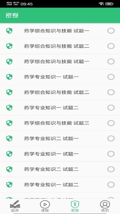 执业西药师学习平台官方版下载,执业西药师学习平台,学习app,题库app