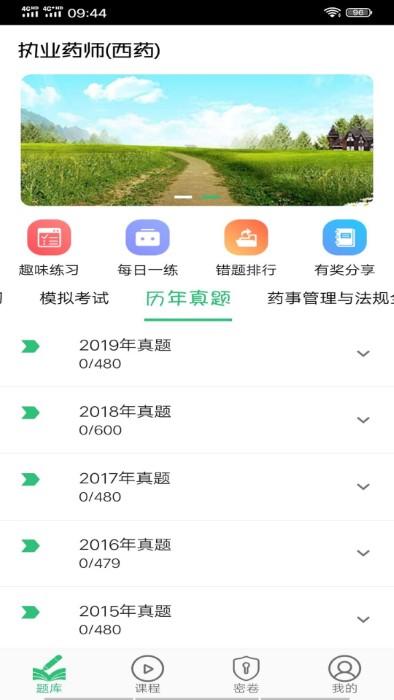 执业西药师学习平台官方版下载,执业西药师学习平台,学习app,题库app