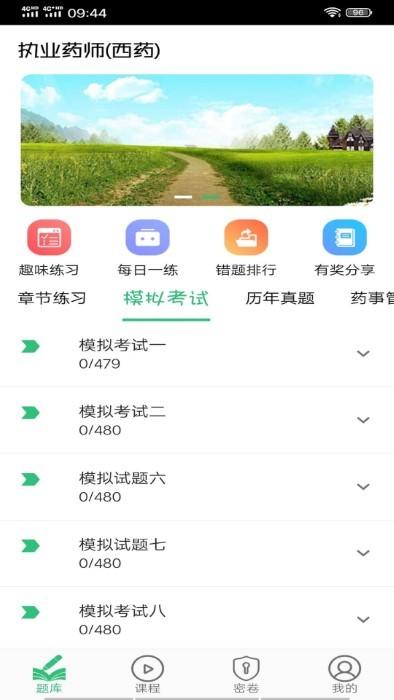 执业西药师学习平台官方版下载,执业西药师学习平台,学习app,题库app