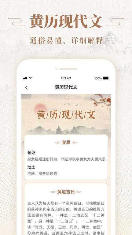 天天福历app下载,天天福历,日历app