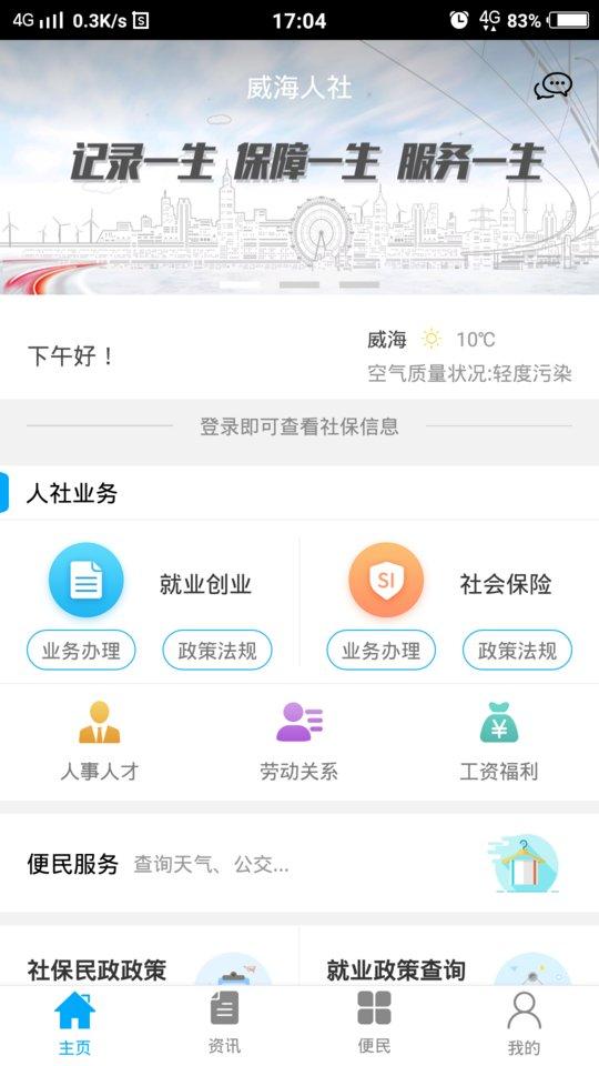 威海人社最新版下载,威海人社,社保app,威海app