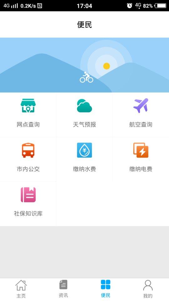 威海人社最新版下载,威海人社,社保app,威海app