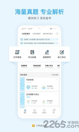 公务员公考真题app下载,公务员公考真题,考试app