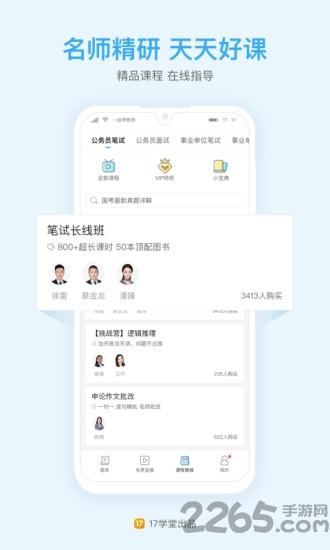 公务员公考真题app下载,公务员公考真题,考试app