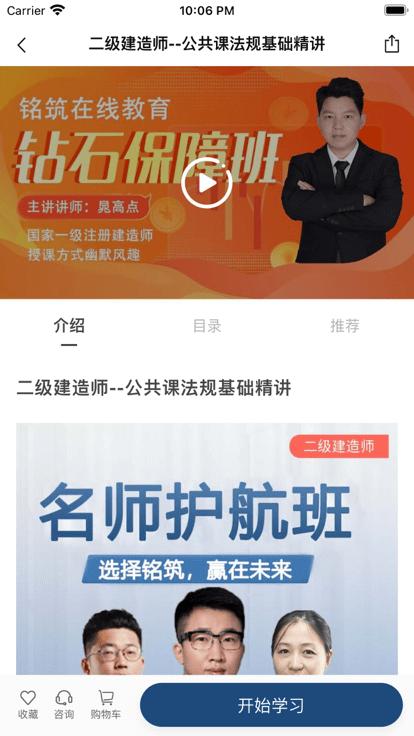 铭筑在线官方版下载,铭筑在线,建造师题库app,线上教育app