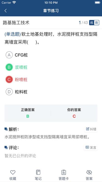 铭筑在线官方版下载,铭筑在线,建造师题库app,线上教育app
