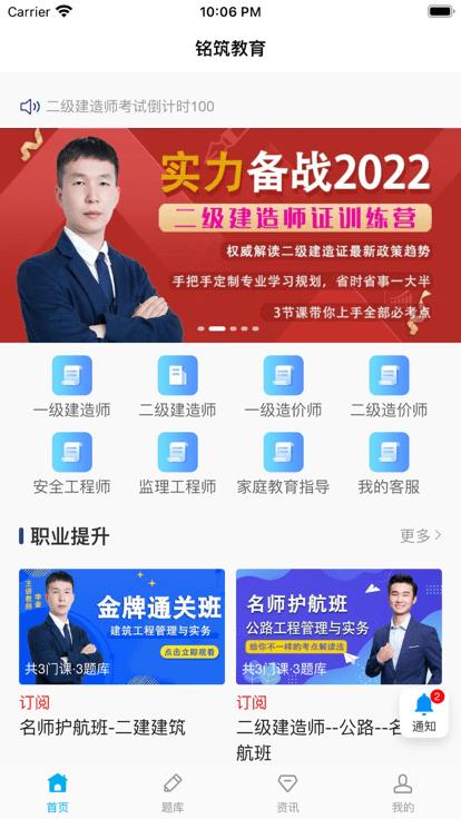 铭筑在线官方版下载,铭筑在线,建造师题库app,线上教育app