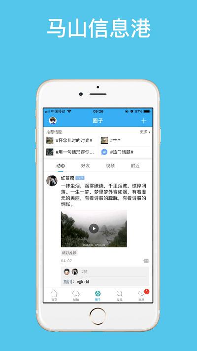 马山信息港app下载,马山信息港,生活app,便民app