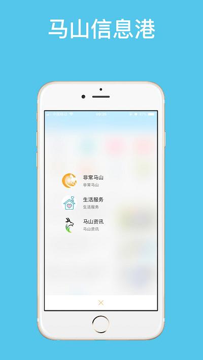 马山信息港app下载,马山信息港,生活app,便民app