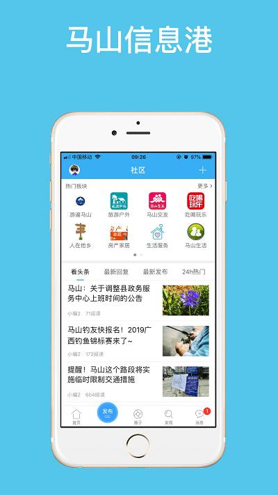 马山信息港app下载,马山信息港,生活app,便民app