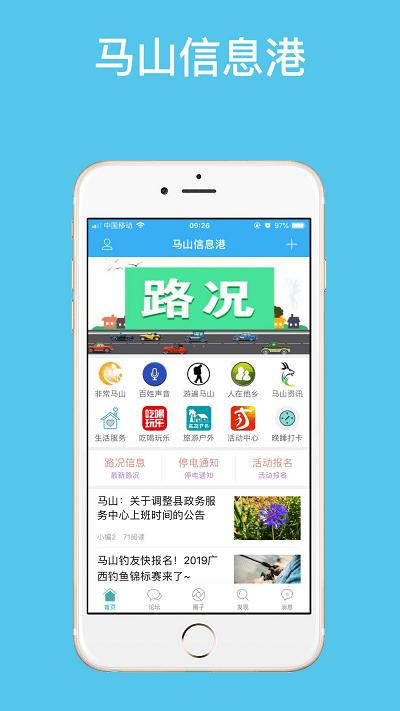马山信息港app下载,马山信息港,生活app,便民app