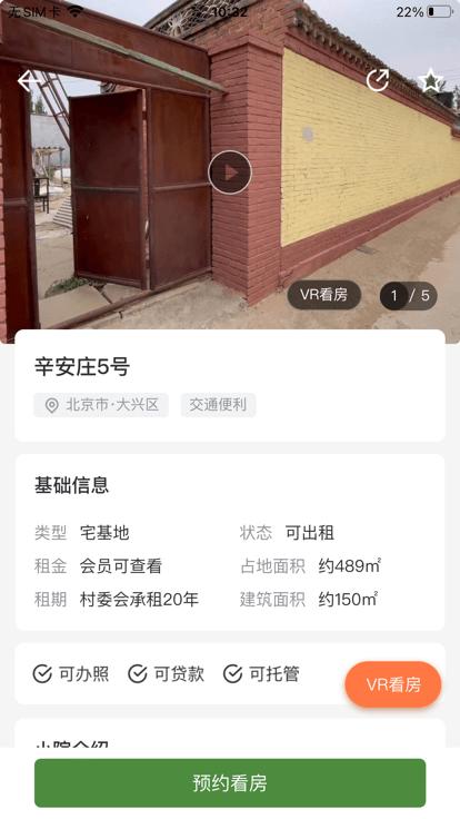 佰城小院app下载,佰城小院,租房app,看房app