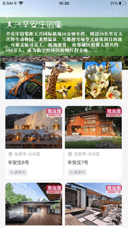 佰城小院app下载,佰城小院,租房app,看房app