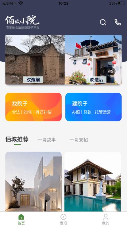佰城小院app下载,佰城小院,租房app,看房app