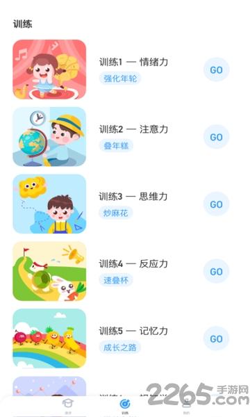 孚科思专注力机构版下载,孚科思专注力,教学app,专注力app