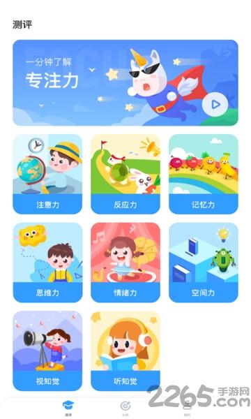 孚科思专注力机构版下载,孚科思专注力,教学app,专注力app