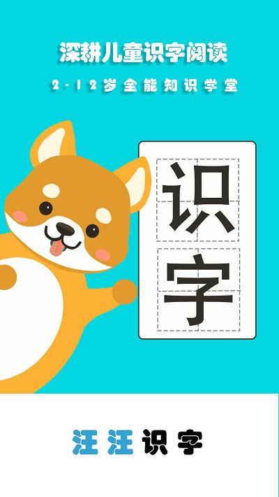 汪汪识字app下载,汪汪识字,识字app,学习app