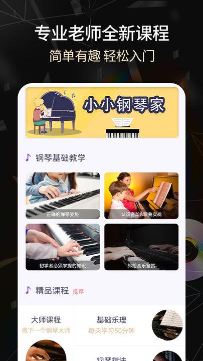 手机电子琴2024版下载,手机电子琴,钢琴app