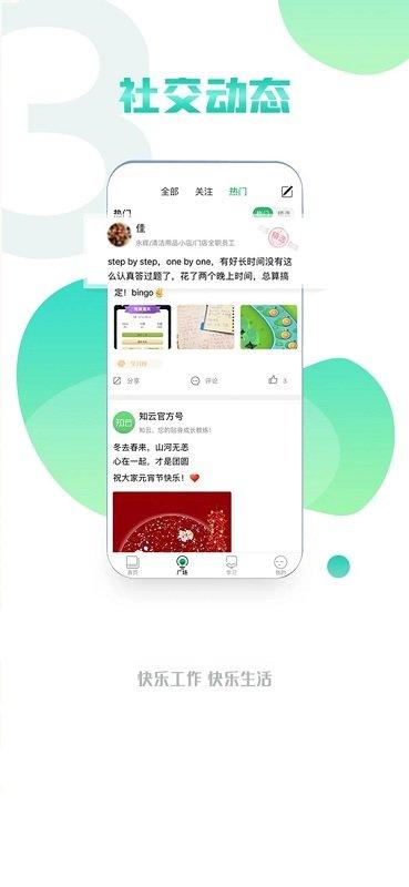 永辉知云app最新版下载,永辉知云,永辉app,企业培训app
