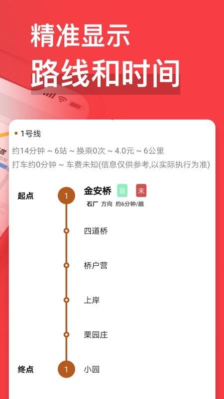 易通行北京地铁手机最新版下载,易通行北京地铁,地铁app,北京app
