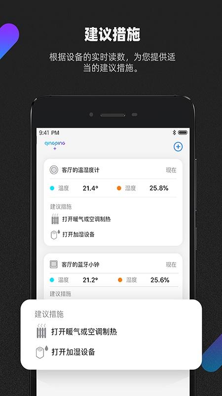 青萍空气检测官方版(改名青萍Plus)下载,青萍空气,空气app