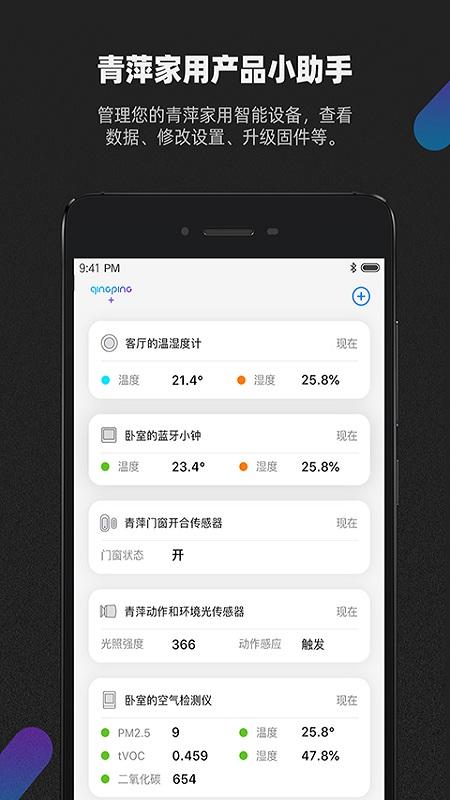青萍空气检测官方版(改名青萍Plus)下载,青萍空气,空气app