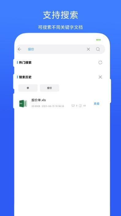 全能办公模板官方版下载,全能办公模板,办公app,文档app