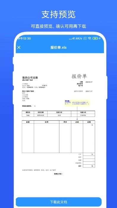 全能办公模板官方版下载,全能办公模板,办公app,文档app