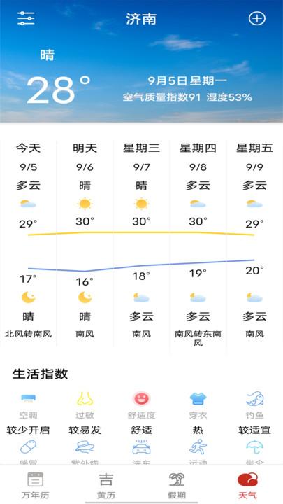 天气通hd2024最新版下载,天气通hd,天气app