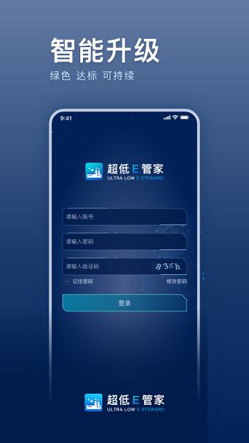 超低e管家最新版下载,超低e管家,排放app,管理app