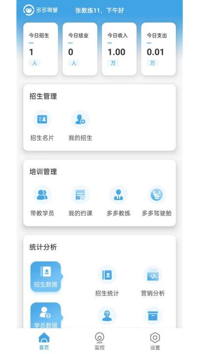 多多驾管官方版下载,多多驾管,驾校app,办公app