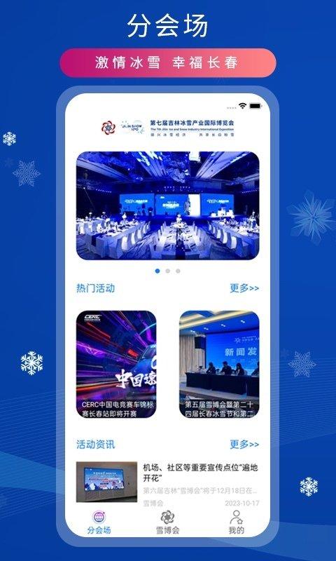 雪博会app官方版下载,雪博会,门票app,生活服务app