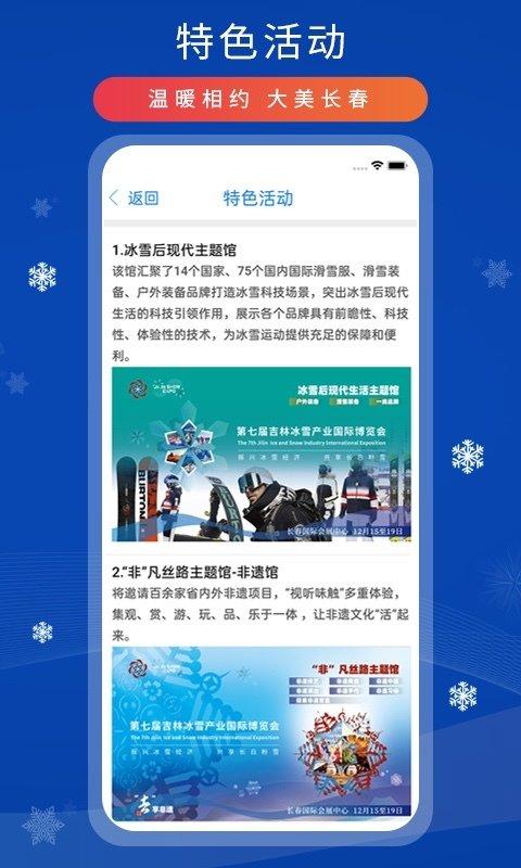 雪博会app官方版下载,雪博会,门票app,生活服务app