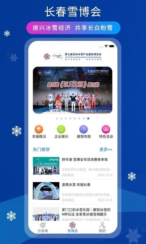 雪博会app官方版下载,雪博会,门票app,生活服务app