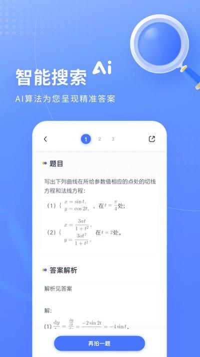 火星搜题app下载,火星搜题,搜题app