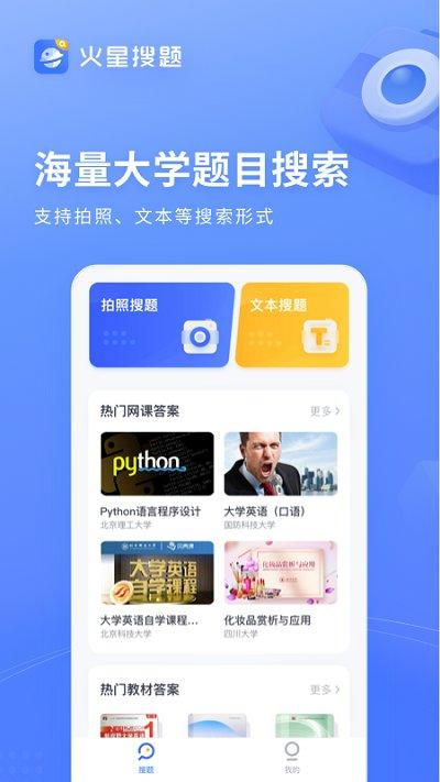 火星搜题app下载,火星搜题,搜题app