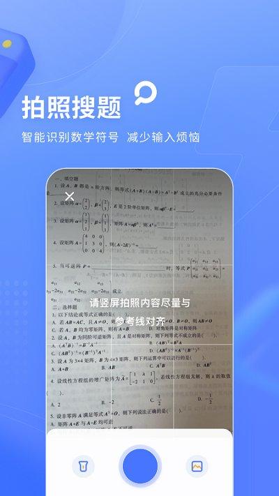 火星搜题app下载,火星搜题,搜题app